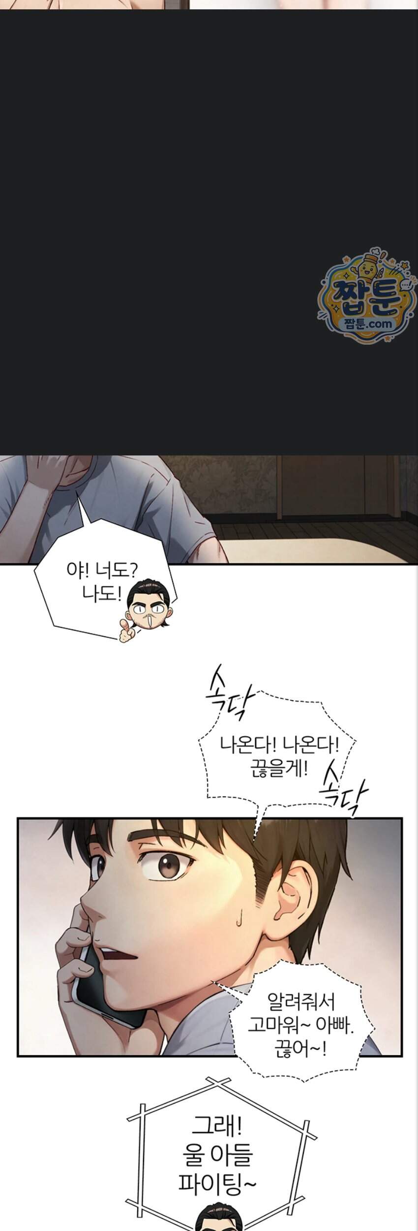 부전자전 40화 26