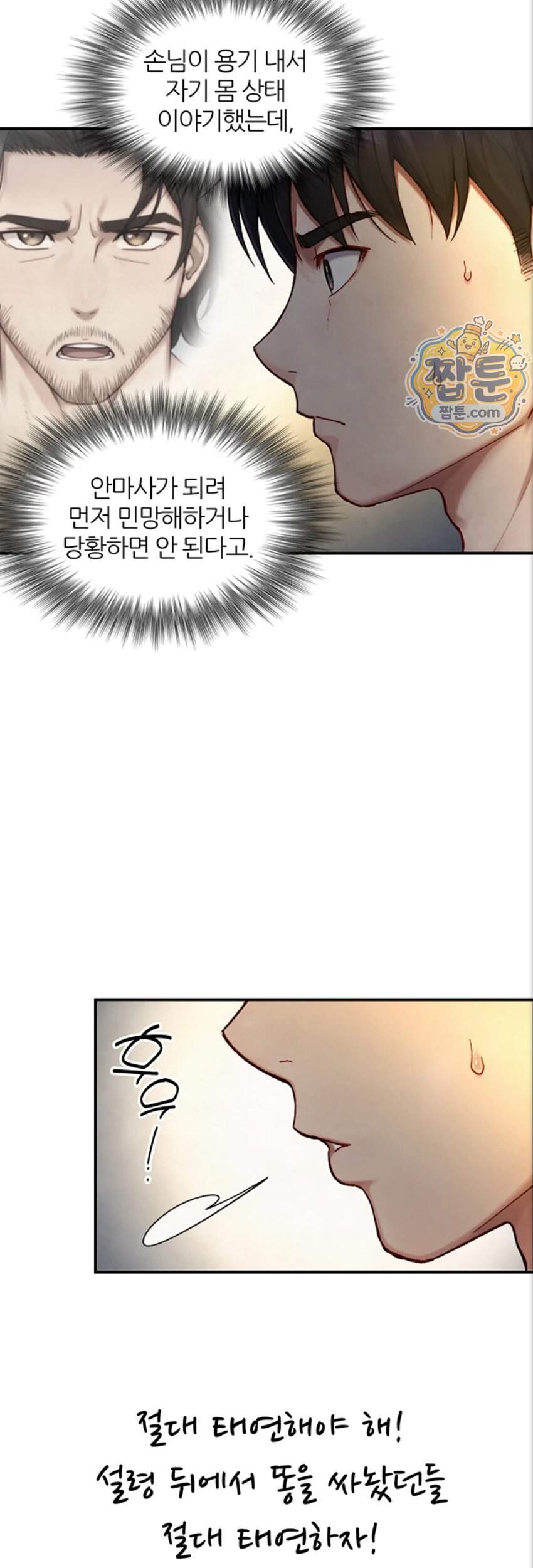 부전자전 40화 39