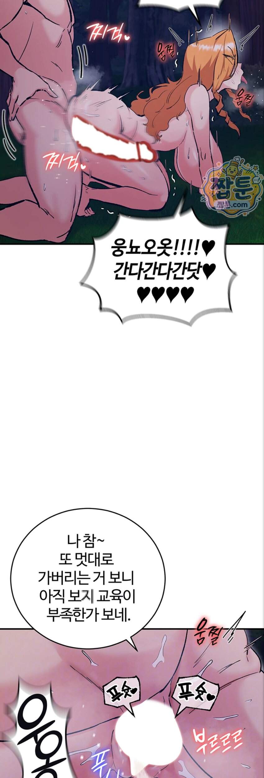 회귀병사의 암컷 정복일지! 시즌2 29화 8