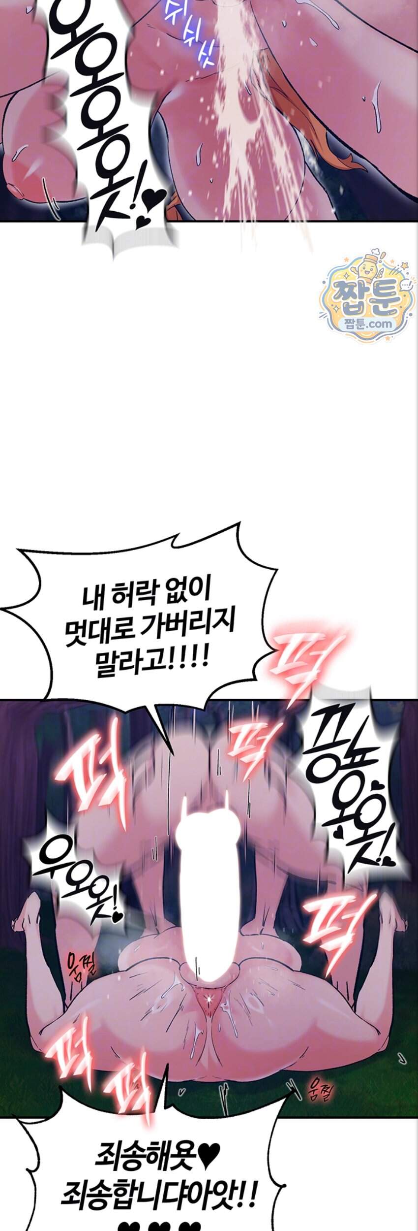 회귀병사의 암컷 정복일지! 시즌2 29화 9