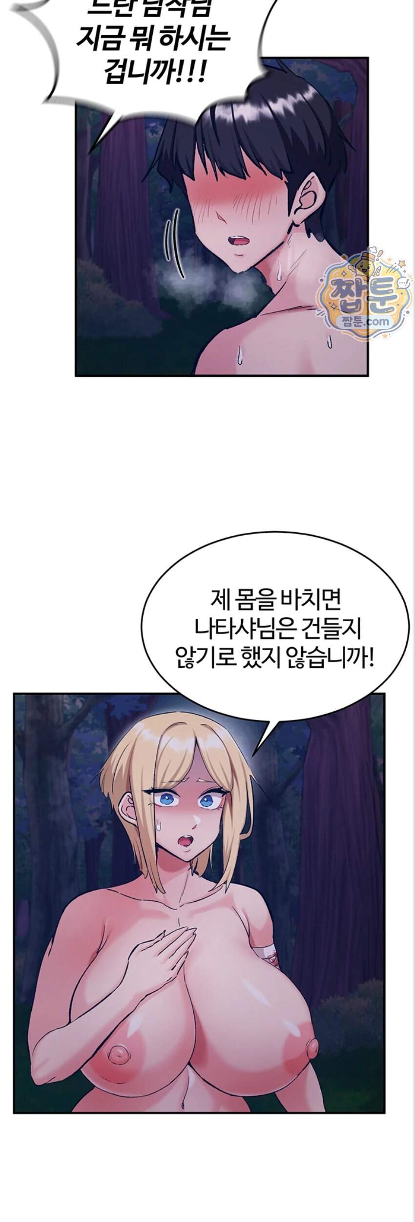 회귀병사의 암컷 정복일지! 시즌2 29화 12