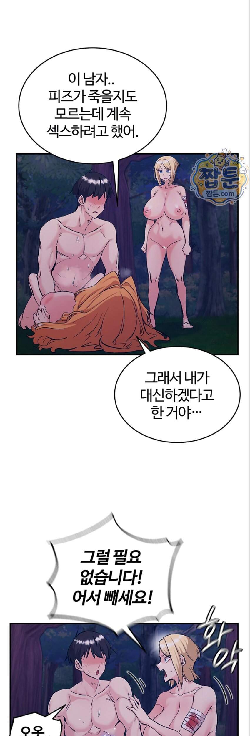 회귀병사의 암컷 정복일지! 시즌2 29화 14
