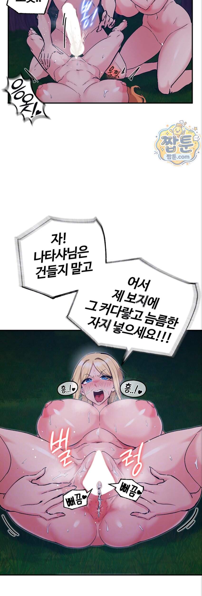 회귀병사의 암컷 정복일지! 시즌2 29화 15