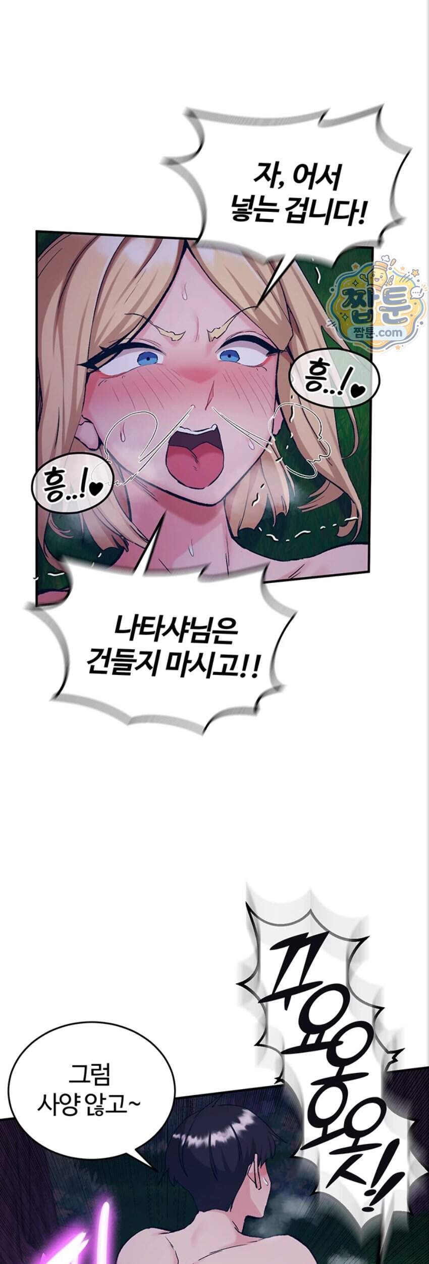 회귀병사의 암컷 정복일지! 시즌2 29화 17