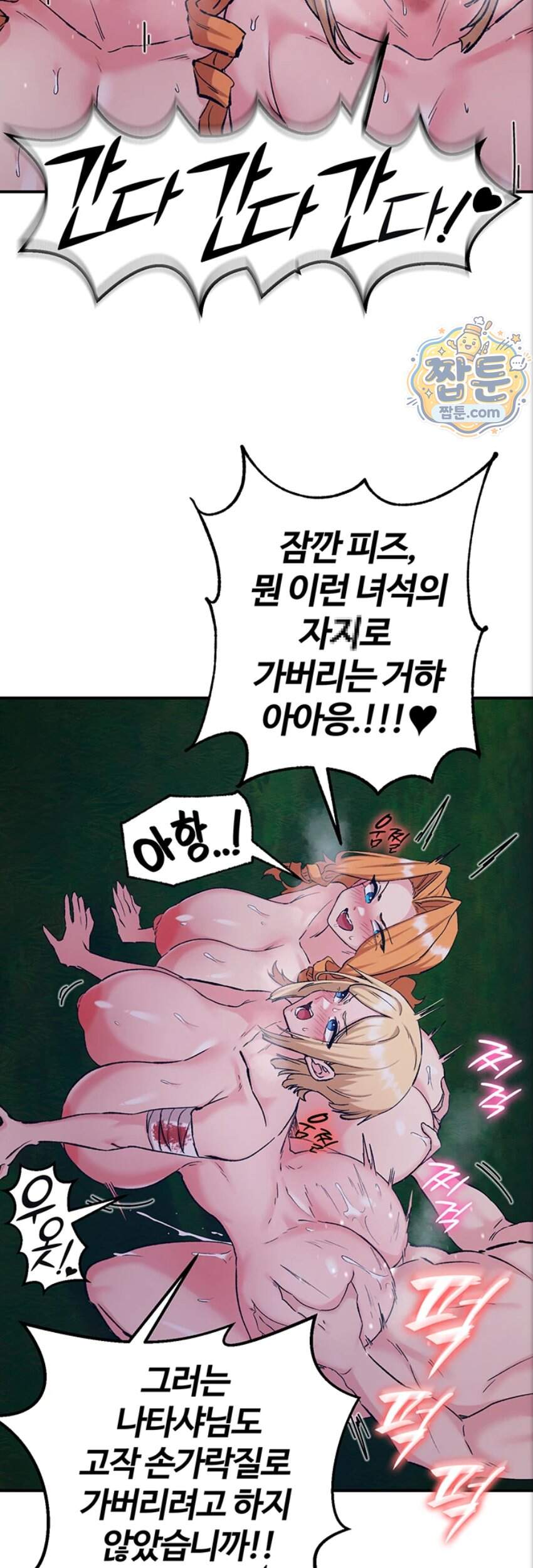회귀병사의 암컷 정복일지! 시즌2 29화 27