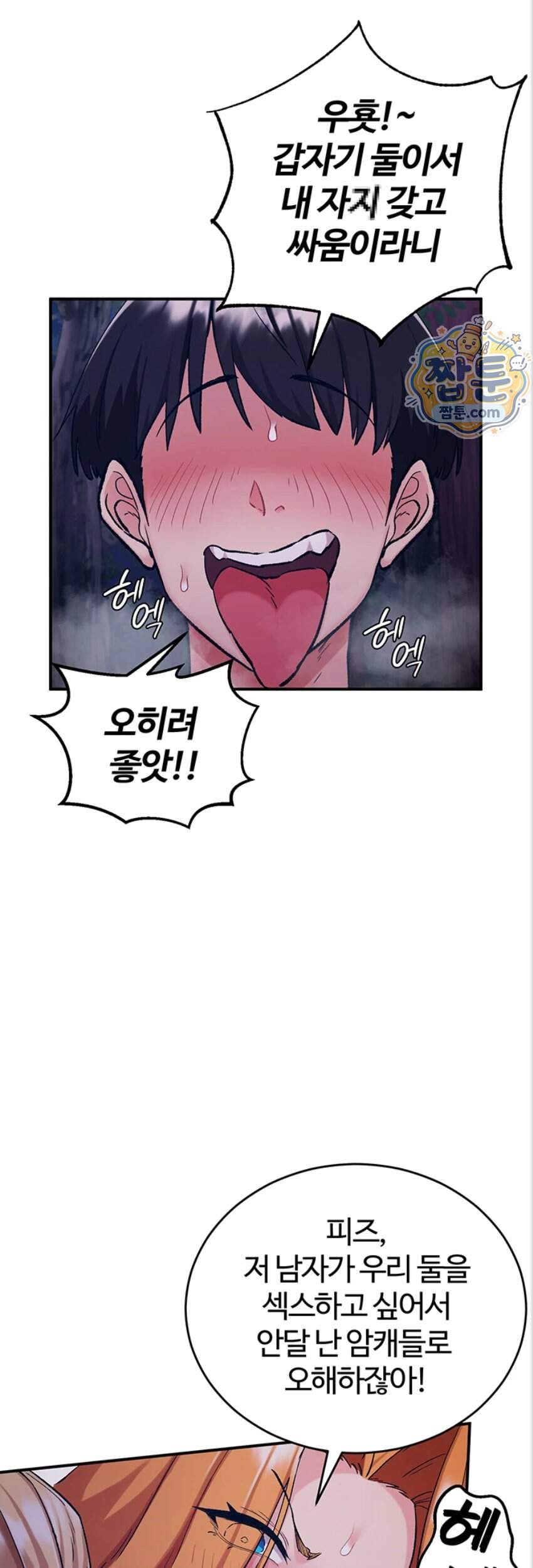 회귀병사의 암컷 정복일지! 시즌2 29화 29