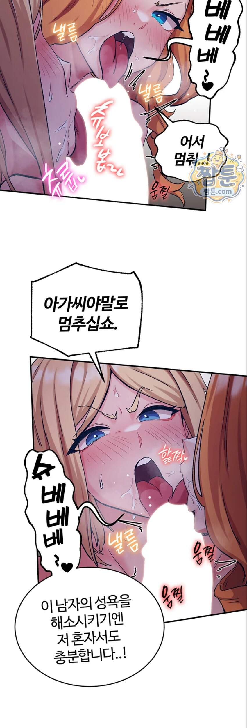 회귀병사의 암컷 정복일지! 시즌2 29화 30