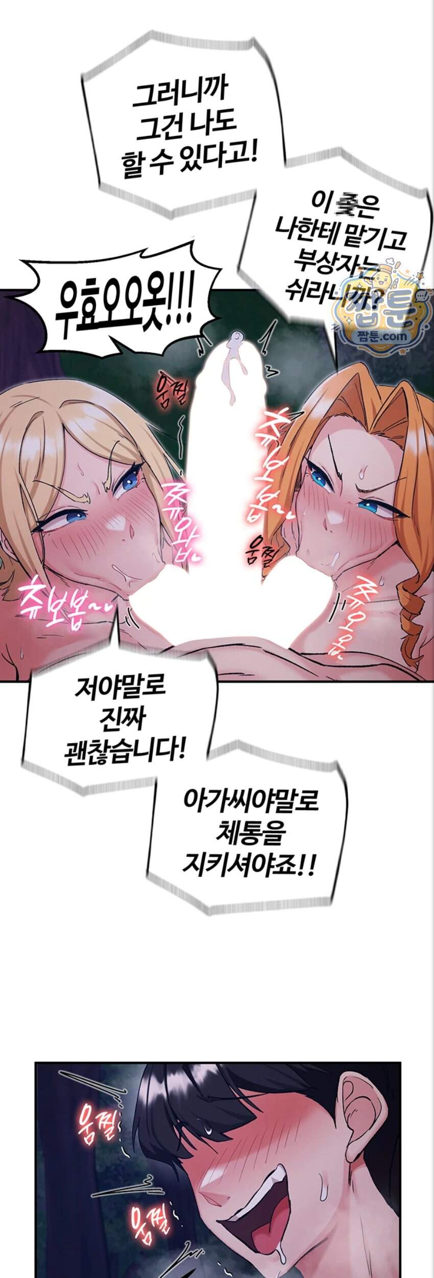회귀병사의 암컷 정복일지! 시즌2 29화 31