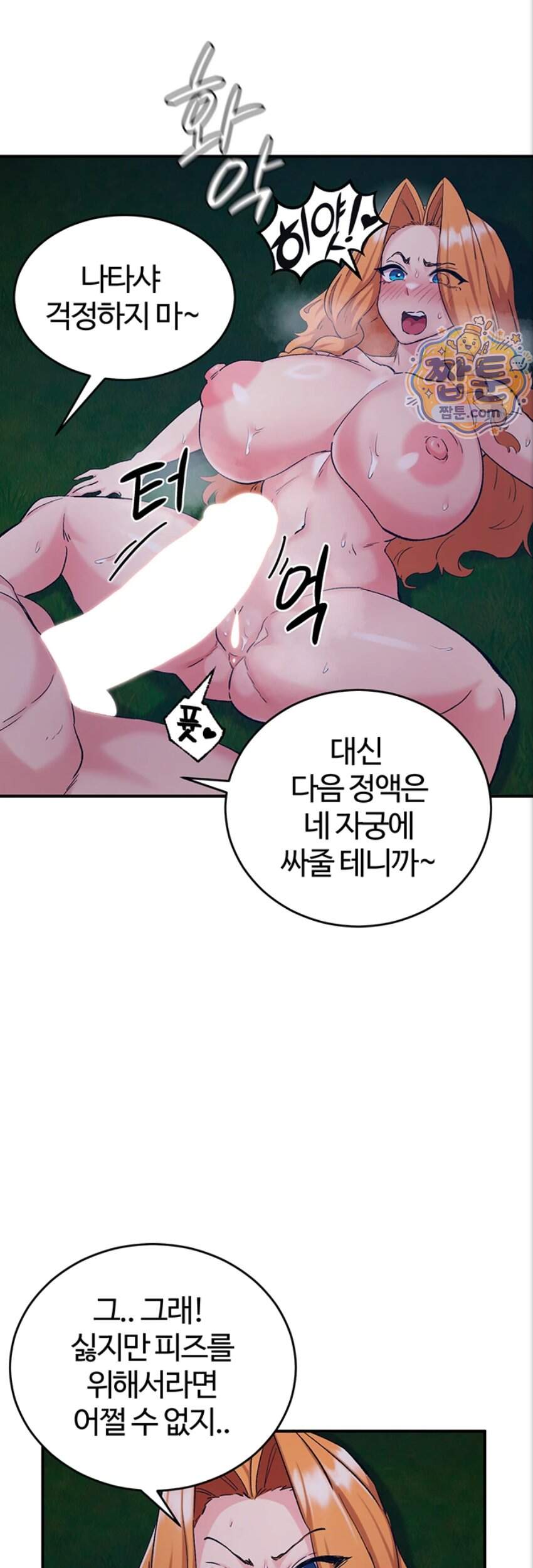 회귀병사의 암컷 정복일지! 시즌2 29화 36
