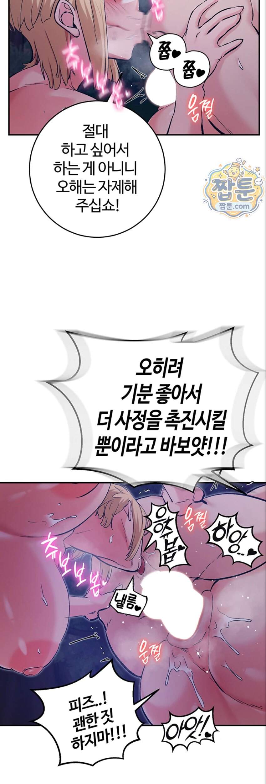 회귀병사의 암컷 정복일지! 시즌2 29화 41