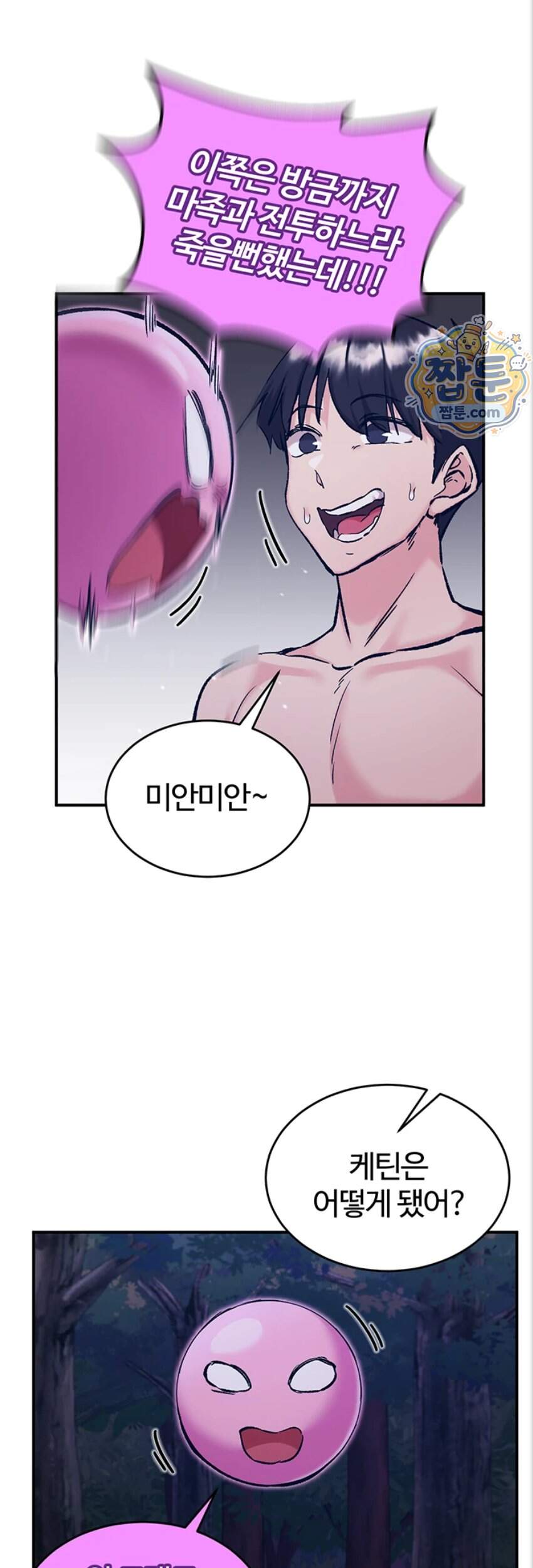 회귀병사의 암컷 정복일지! 시즌2 29화 46