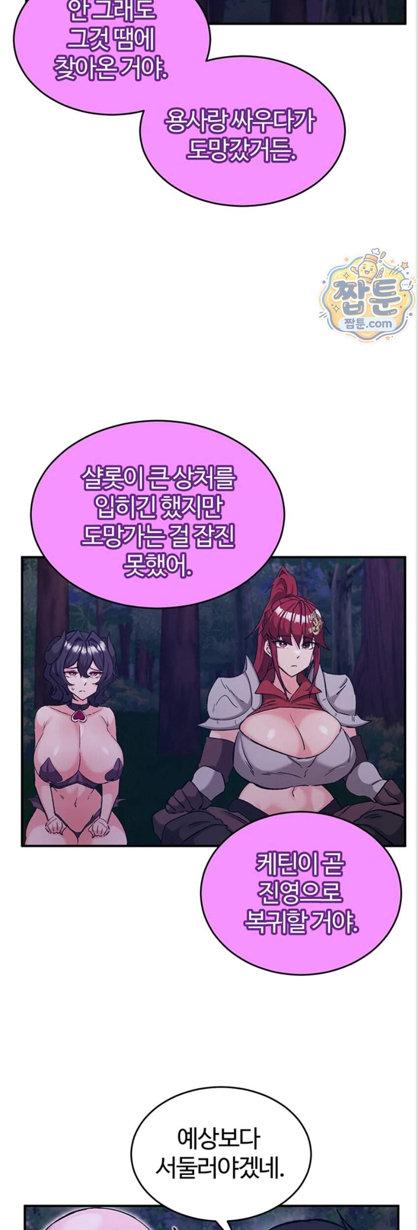회귀병사의 암컷 정복일지! 시즌2 29화 47