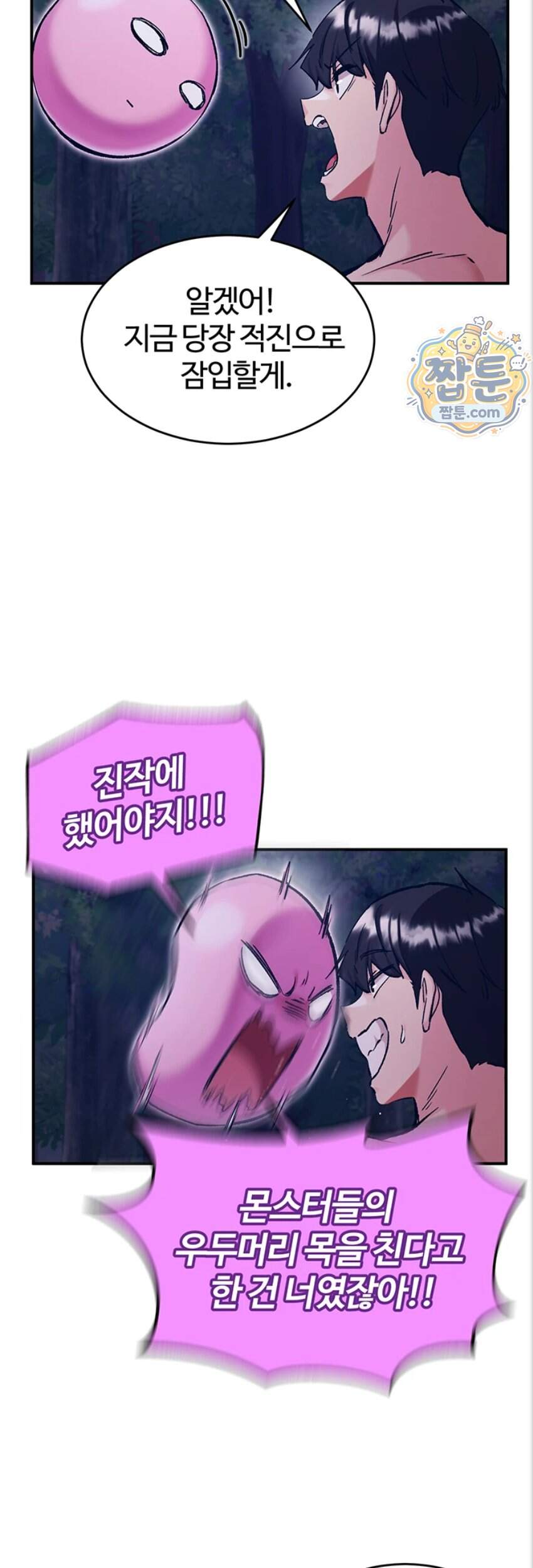회귀병사의 암컷 정복일지! 시즌2 29화 48