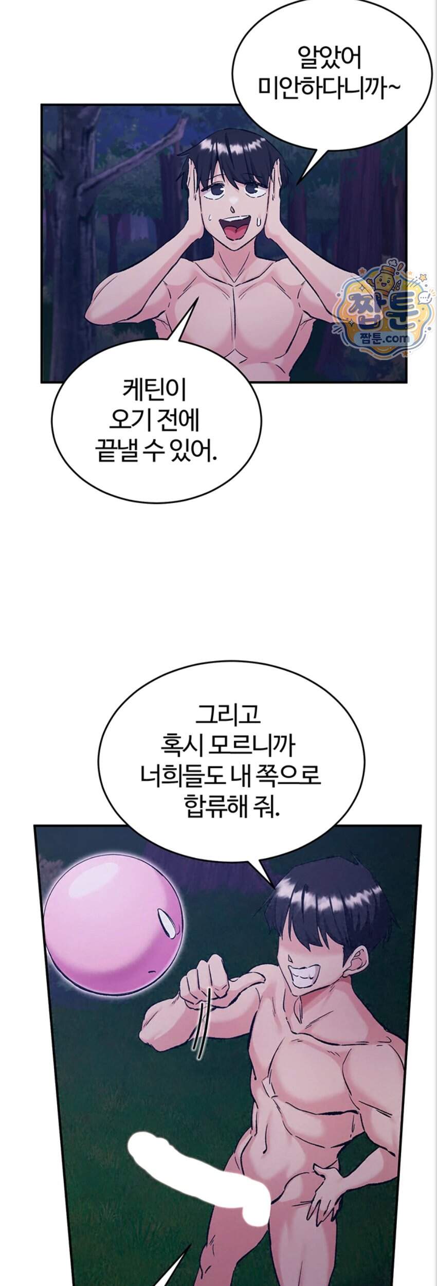 회귀병사의 암컷 정복일지! 시즌2 29화 49