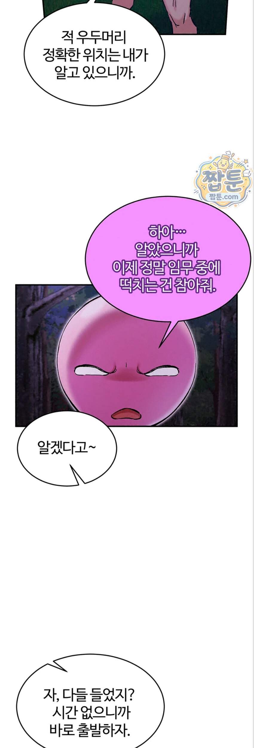 회귀병사의 암컷 정복일지! 시즌2 29화 50