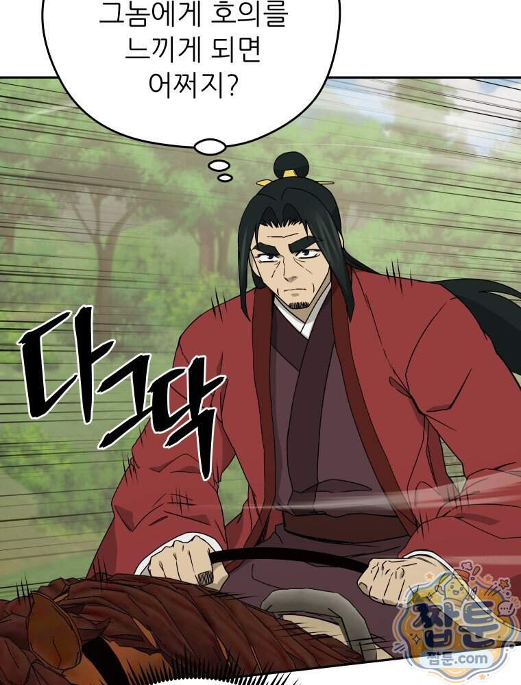 관존 이강진 263화 3