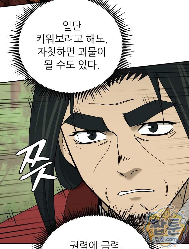 관존 이강진 263화 4