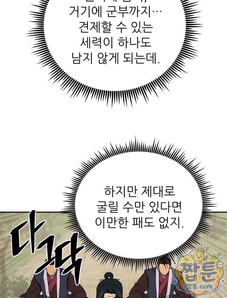 관존 이강진 263화 5