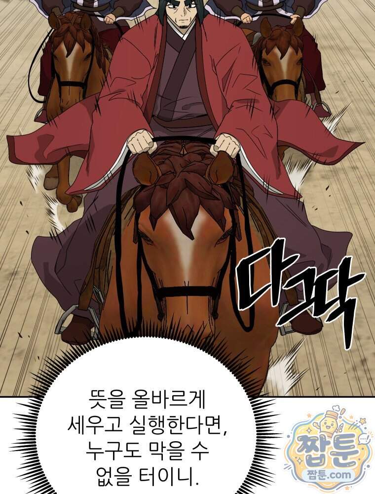 관존 이강진 263화 6
