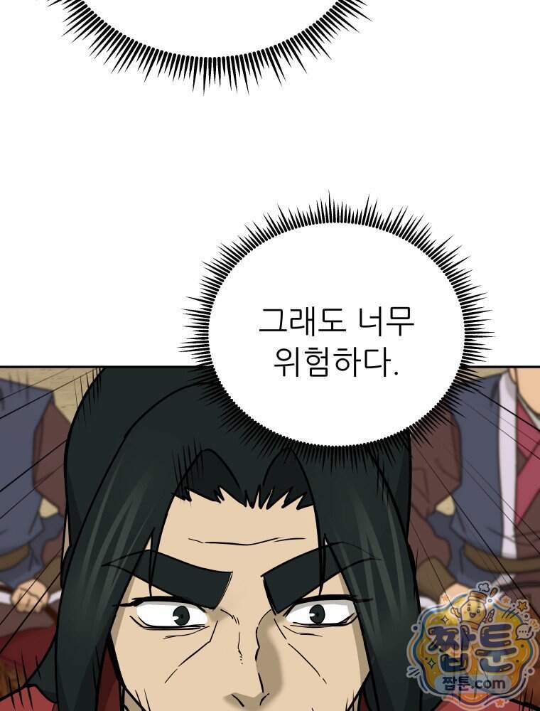 관존 이강진 263화 7