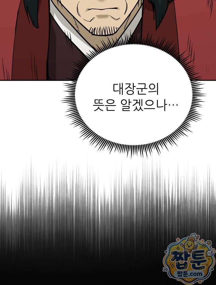 관존 이강진 263화 8