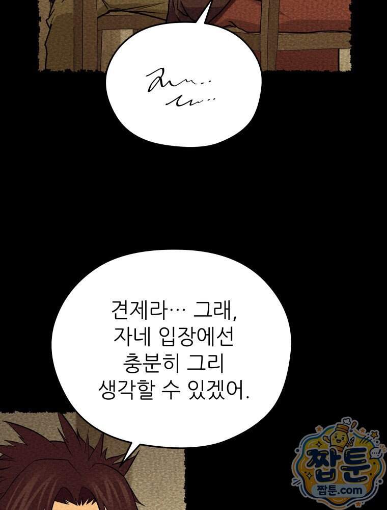 관존 이강진 263화 10