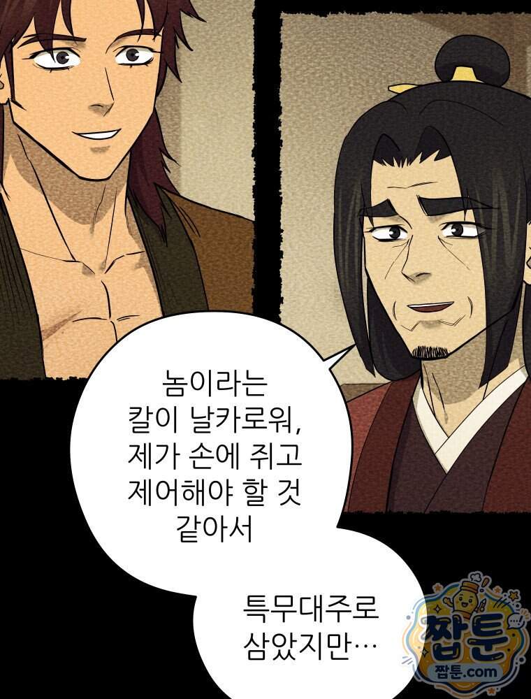관존 이강진 263화 11