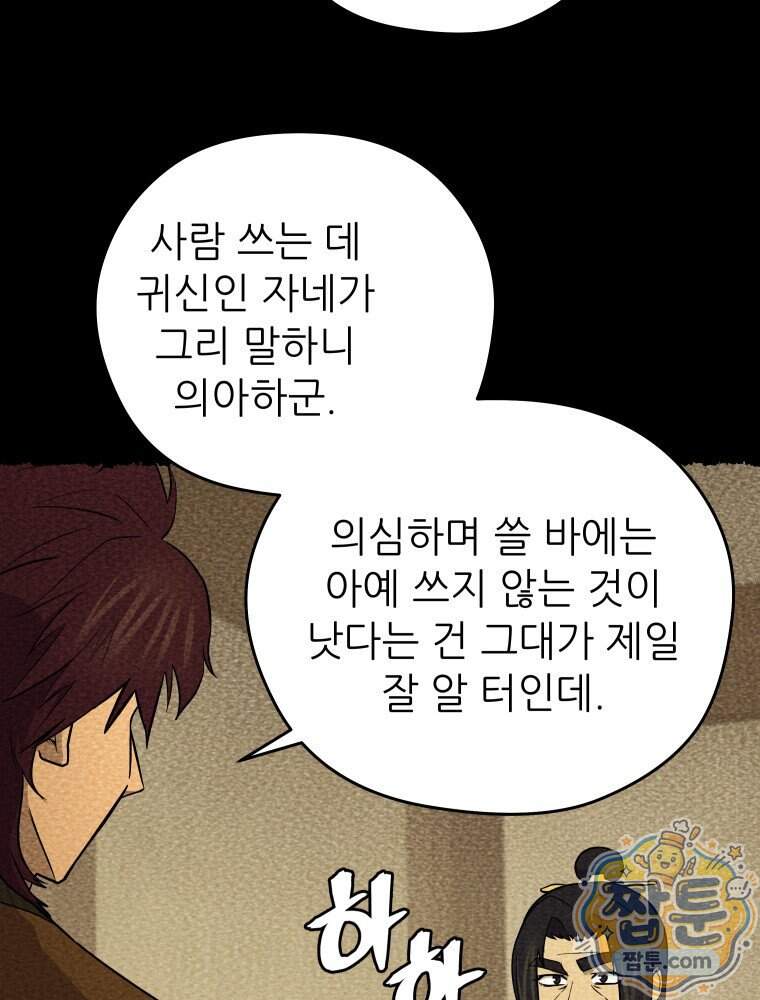 관존 이강진 263화 12