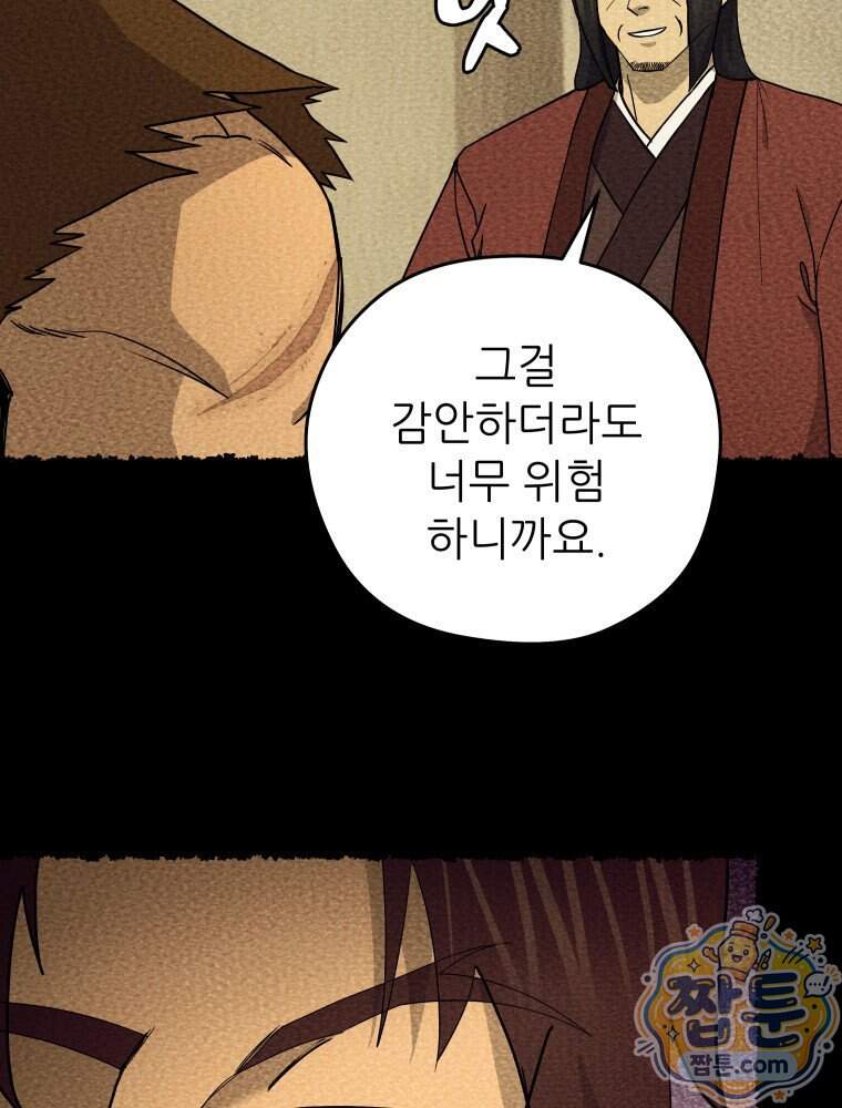 관존 이강진 263화 13