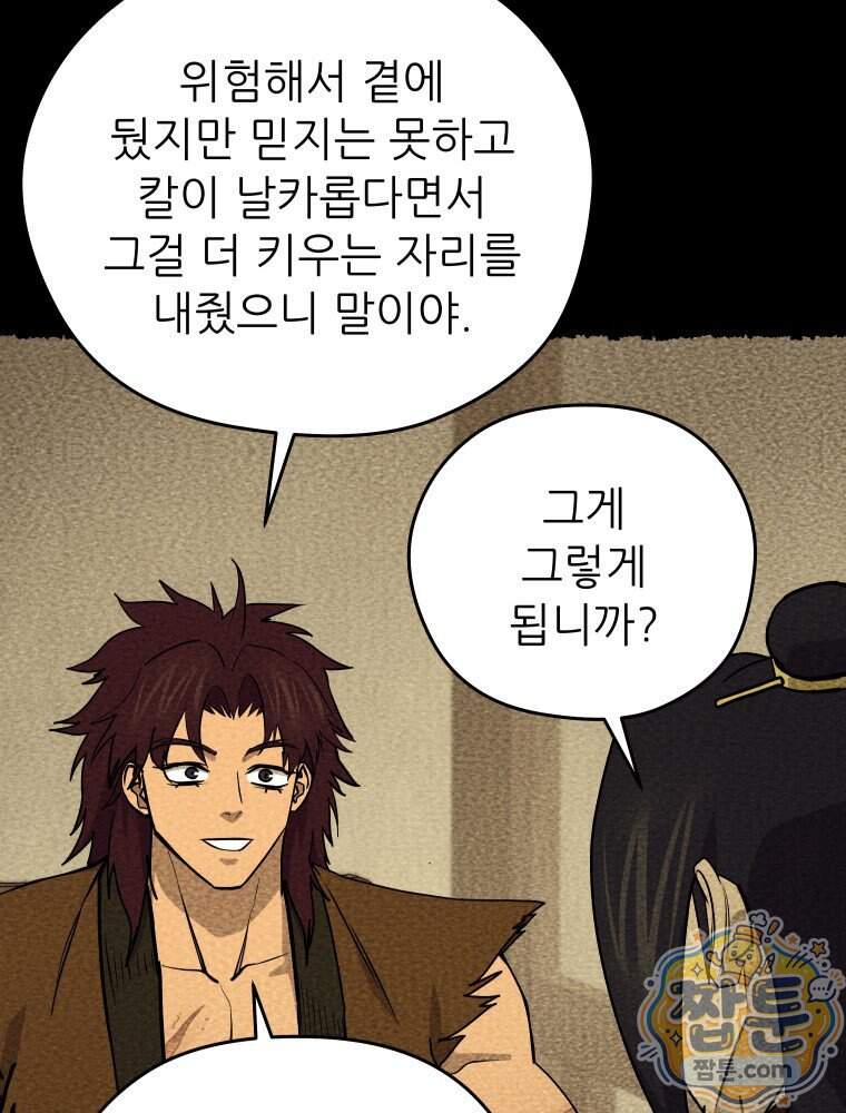 관존 이강진 263화 15