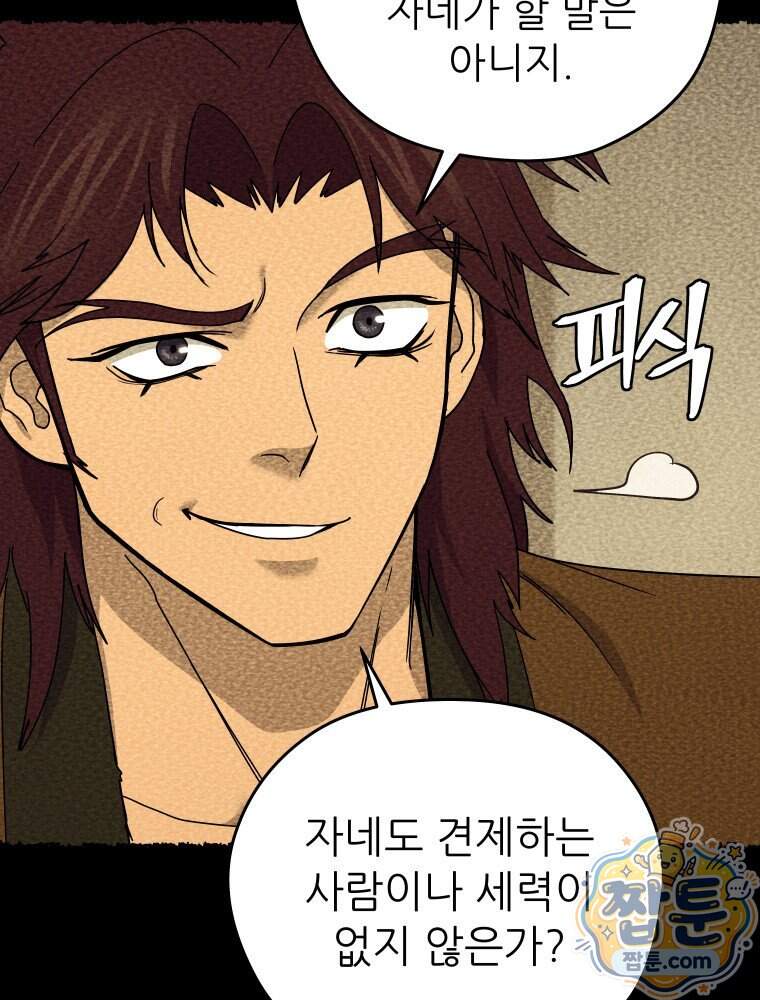 관존 이강진 263화 17