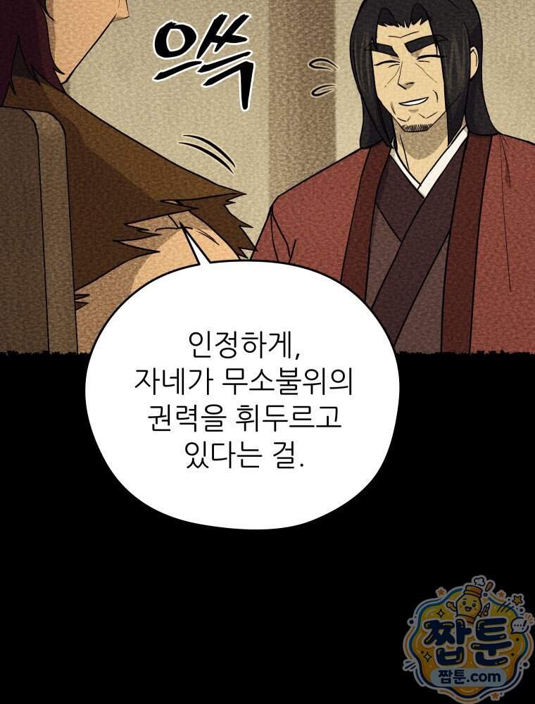 관존 이강진 263화 19