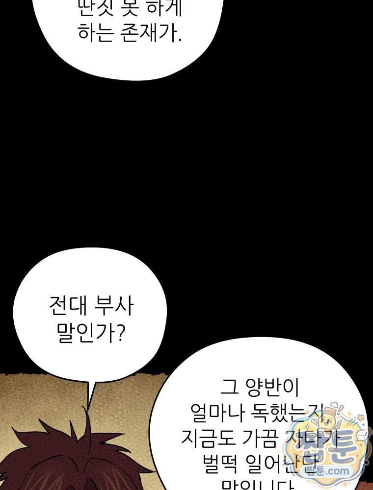 관존 이강진 263화 21