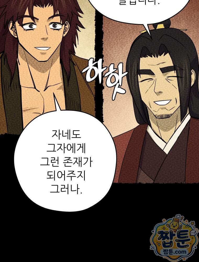 관존 이강진 263화 22