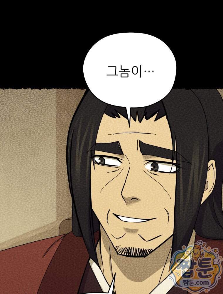 관존 이강진 263화 23