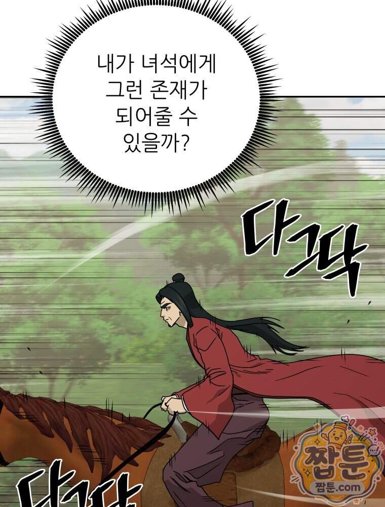 관존 이강진 263화 25