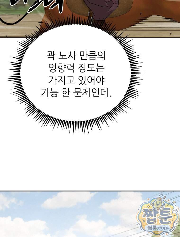 관존 이강진 263화 26