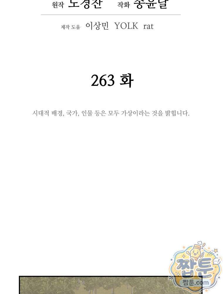 관존 이강진 263화 29