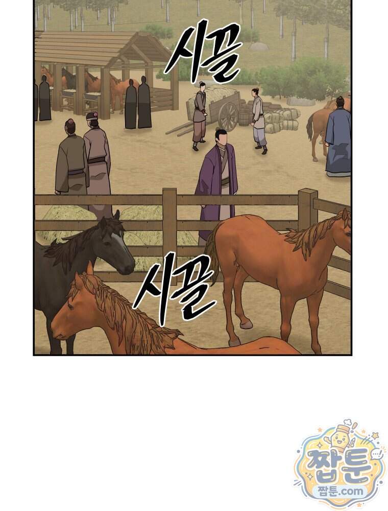 관존 이강진 263화 30