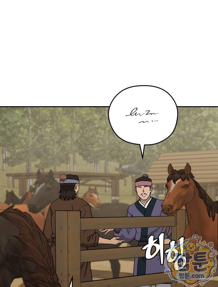 관존 이강진 263화 31