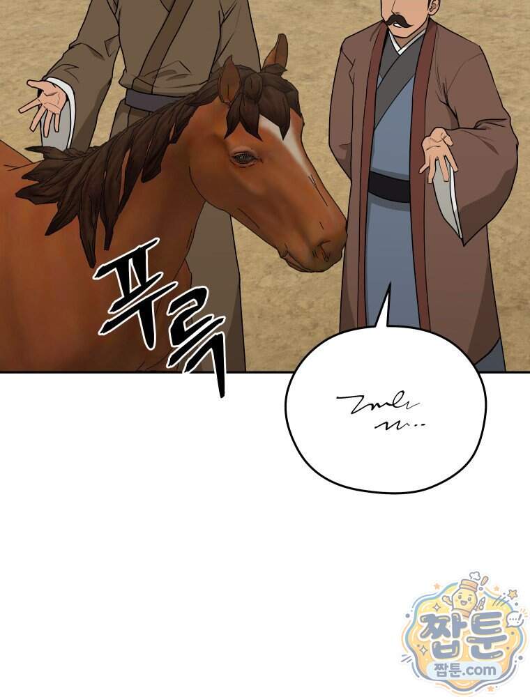 관존 이강진 263화 33