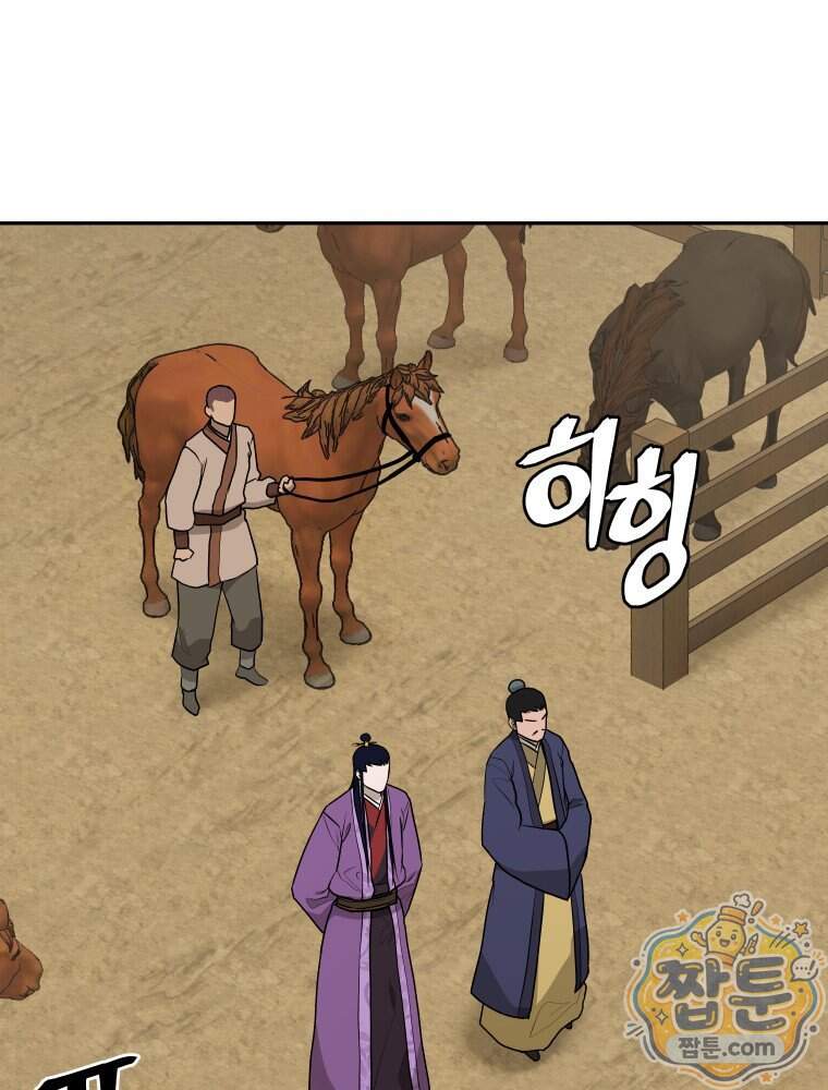 관존 이강진 263화 34