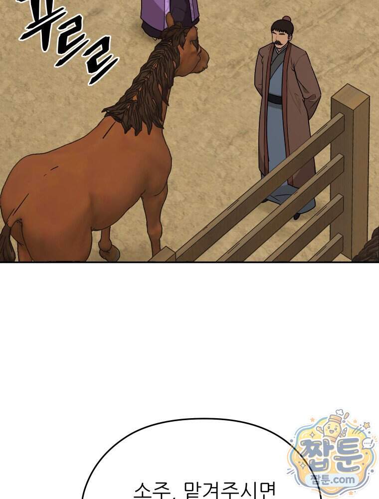 관존 이강진 263화 35