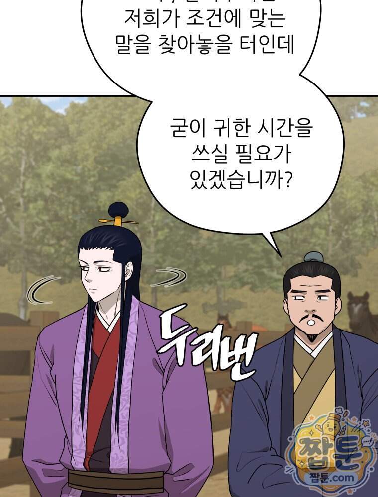 관존 이강진 263화 36