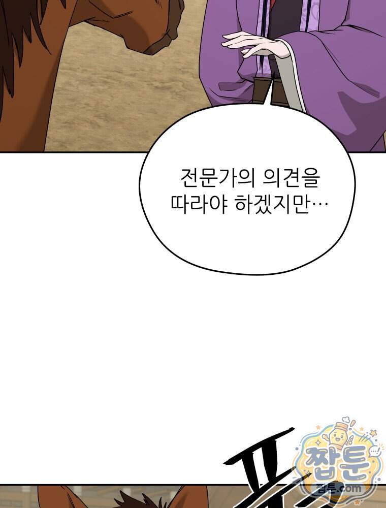 관존 이강진 263화 40