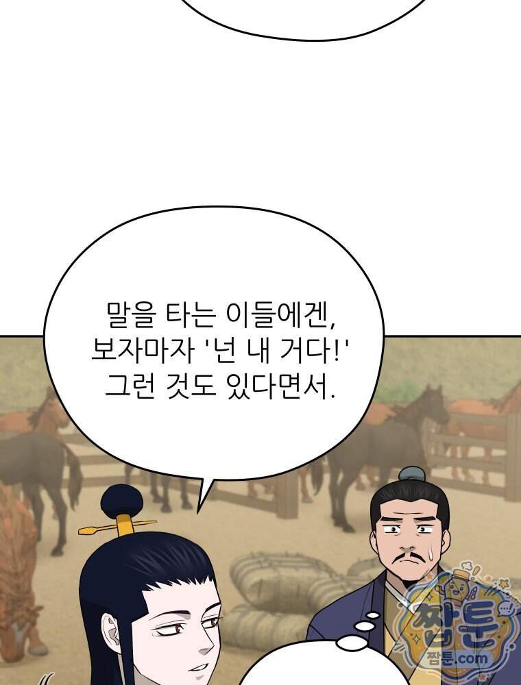 관존 이강진 263화 42