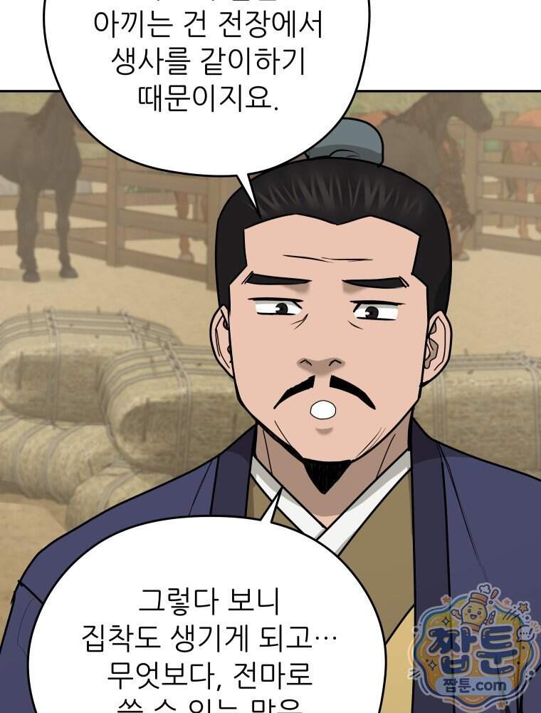 관존 이강진 263화 44