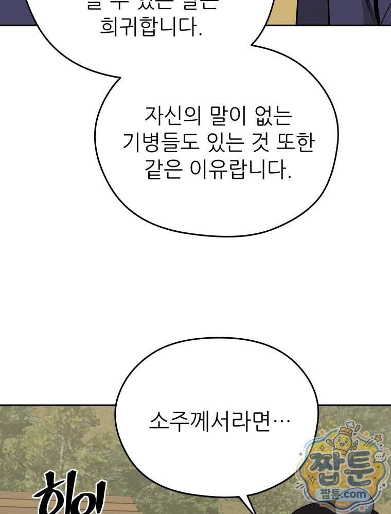 관존 이강진 263화 45