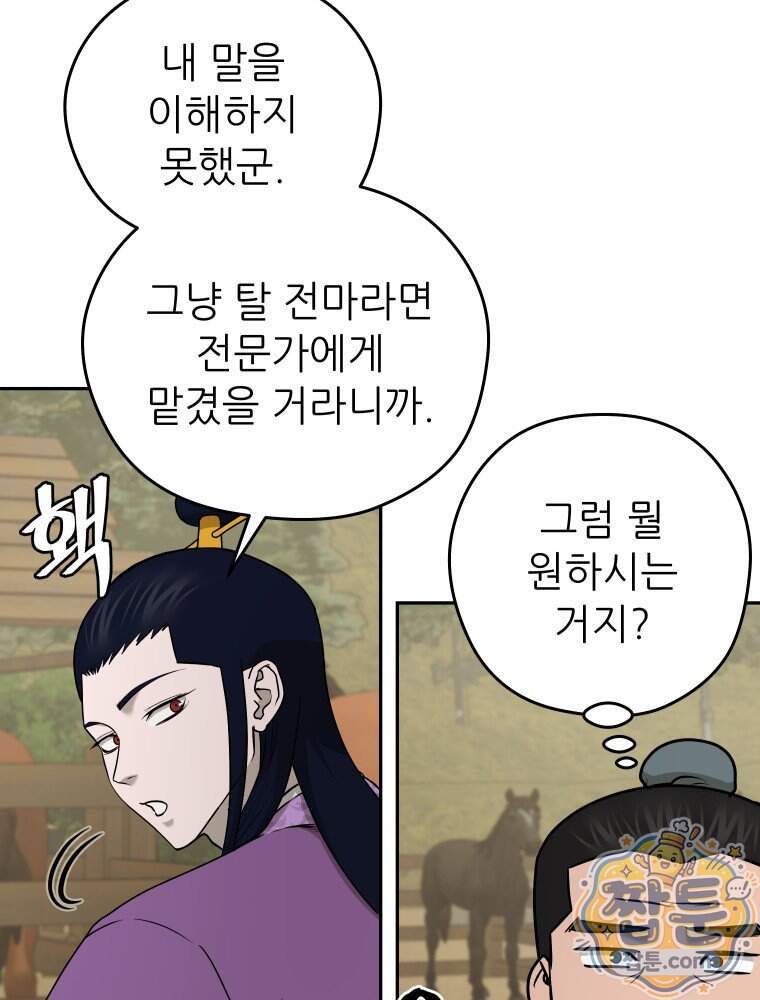 관존 이강진 263화 47