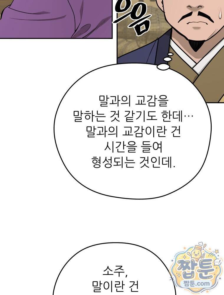 관존 이강진 263화 48